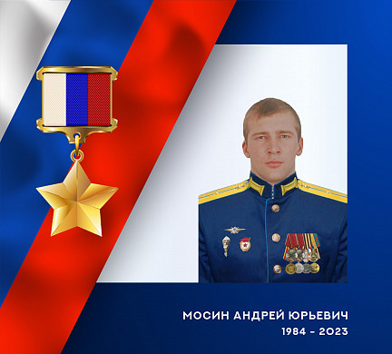 Военнослужащему из Ивановской области присвоено звание Героя РФ